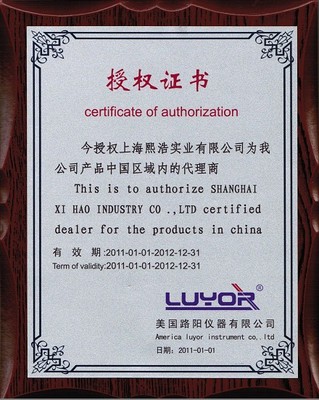 上海熙浩實(shí)業(yè)榮獲美國路陽中國區(qū)代理商-公司動(dòng)態(tài)-上海熙浩實(shí)業(yè)